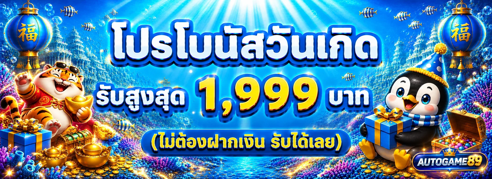 แบนเนอร์ AUTOGAME89 สล็อตและคาสิโนออนไลน์