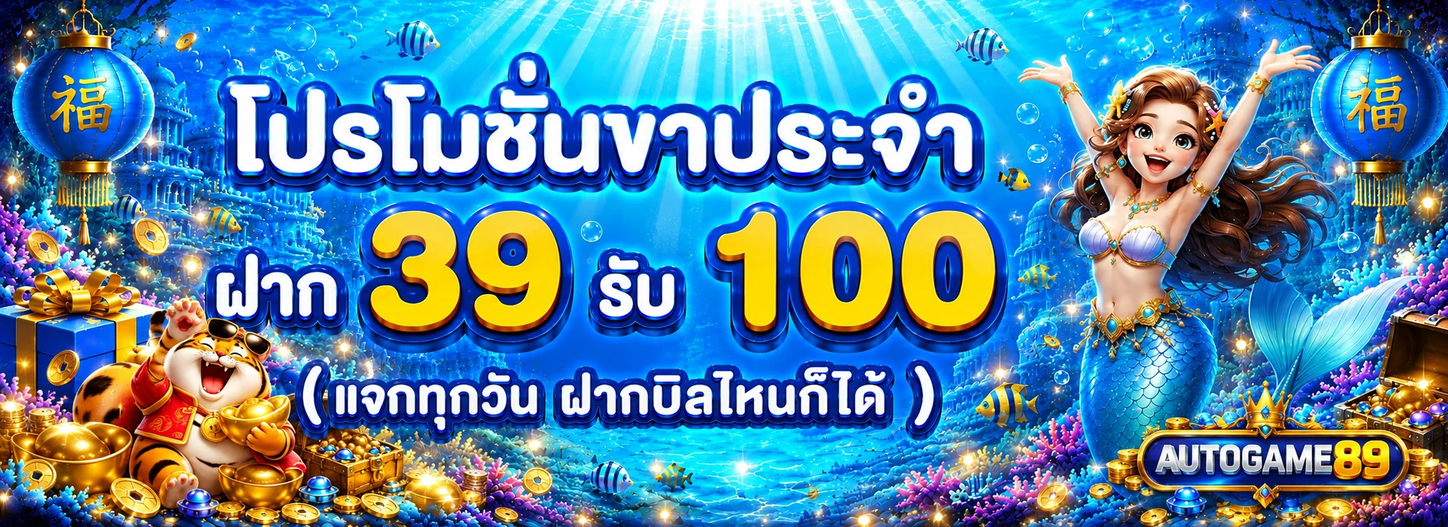 โปรโมชั่น autogame89